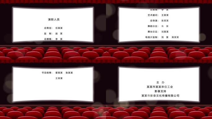 4K电影院片尾人名字幕AE模板