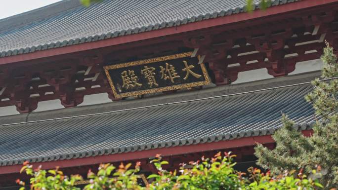 大雄宝殿寺庙上海嘉定南翔云翔寺中式建筑