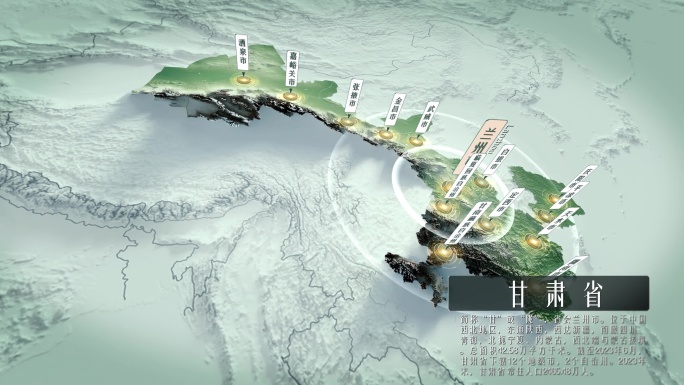 甘肃省云中俯冲三维卫星地图展示AE模板