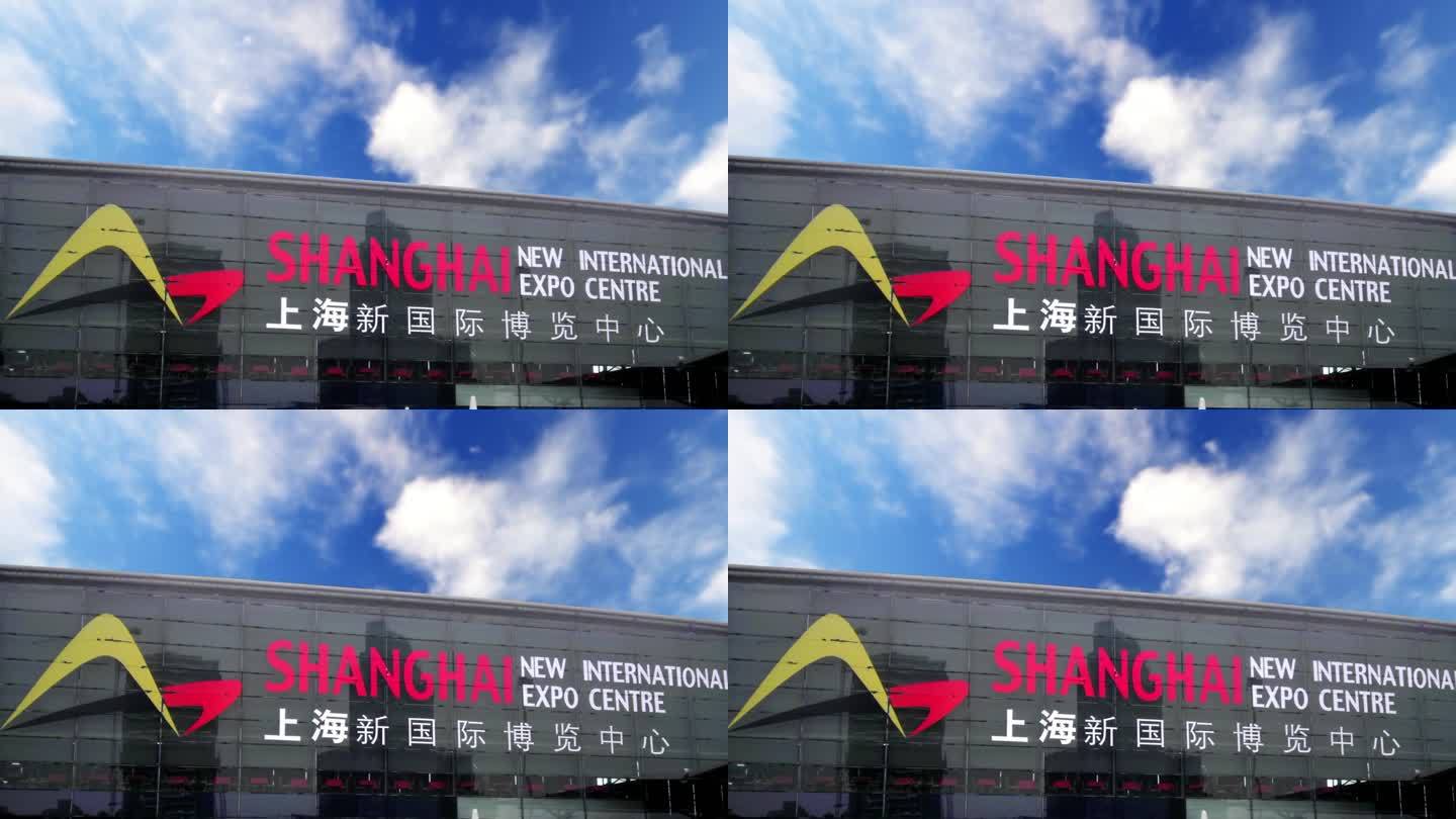 上海新国际博览中心