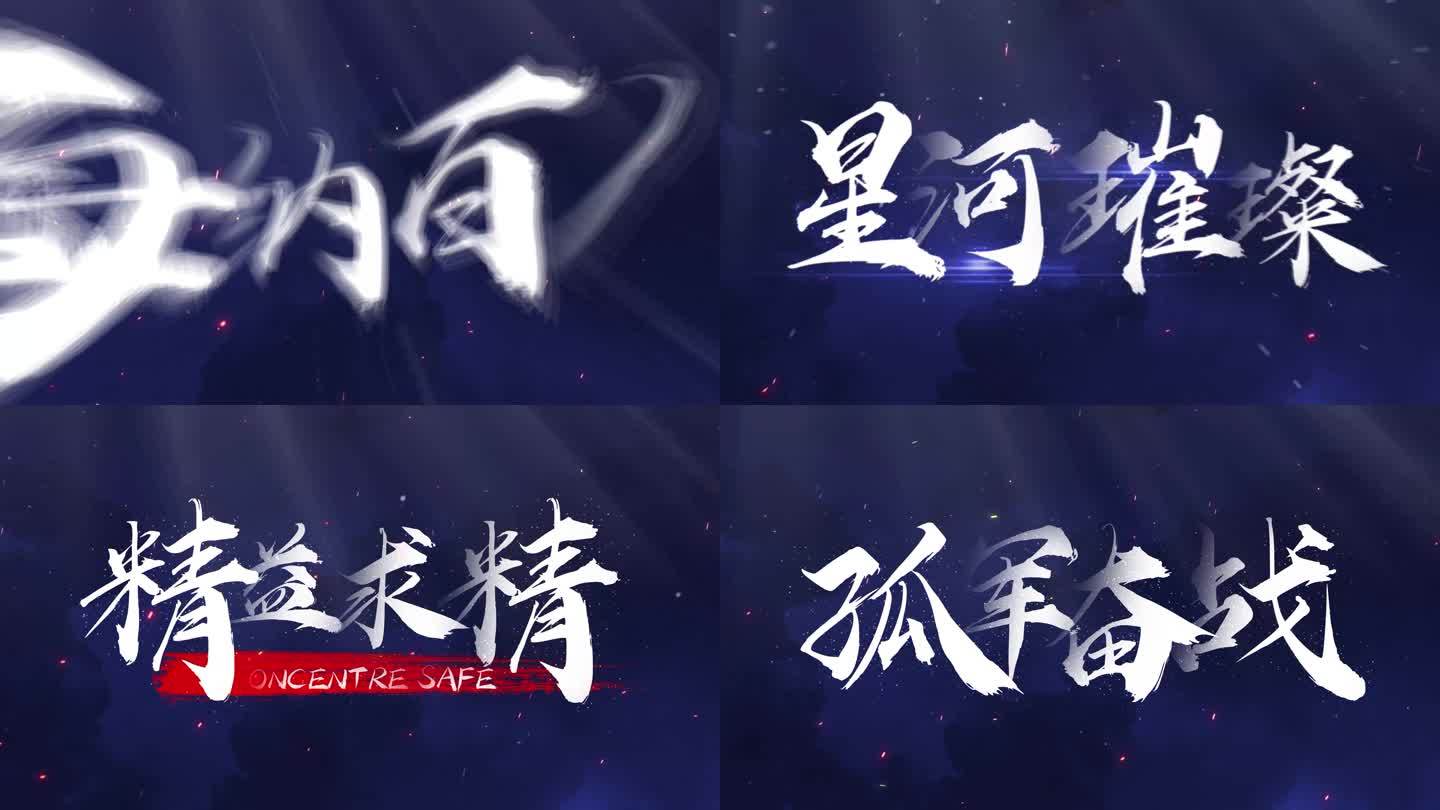 【原创】大气震撼蓝色文字水墨标题4K