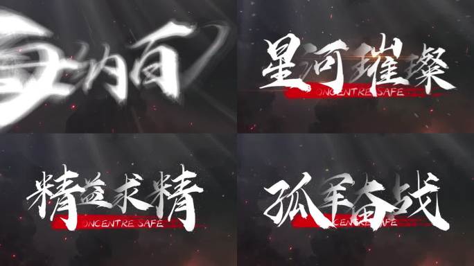 【原创】震撼大气文字字幕标题片头4K