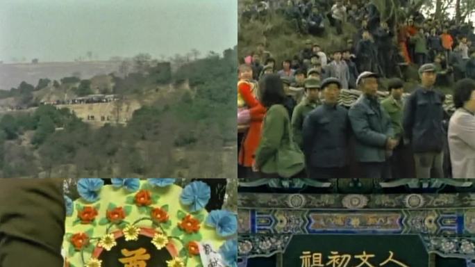 80年代 公祭黄帝陵 陕西延安市黄陵县