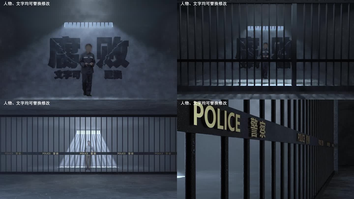 AE反腐监狱牢房关押铁门关闭人物抠像场景