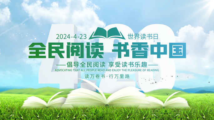 【无插件】4.23世界读书日片头