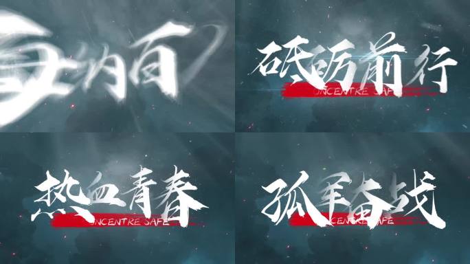 【原创】震撼大气文字字幕标题片头4K