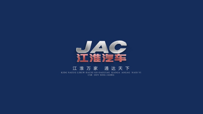 简洁3DLOGO片头=江淮汽车