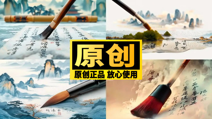 笔合集 书法 画笔 毛笔字 毛笔 书写