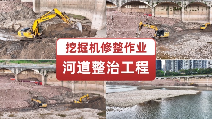 挖掘机清理河道整治河道工程施工