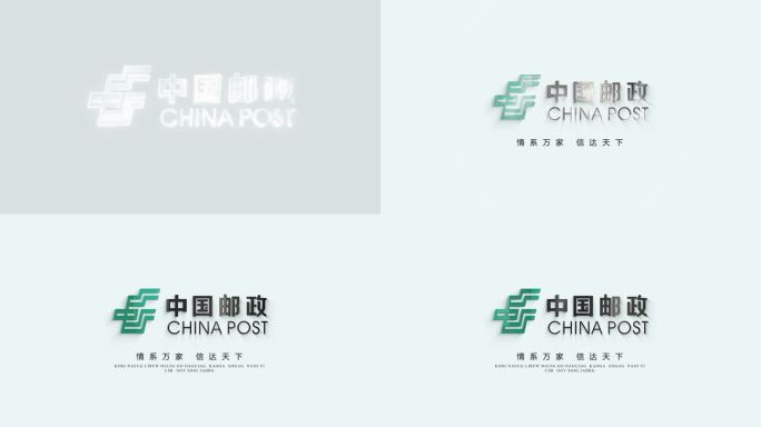 简洁3DLOGO片头=邮政