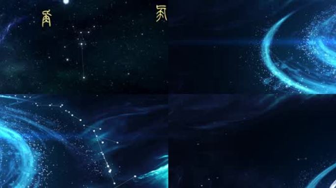 星宿 星空 宇宙 星盘 星系