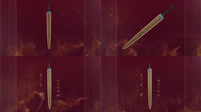 【4K】越王勾践剑天下第一剑