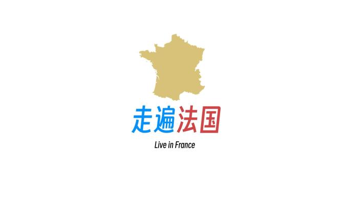 （原创）2024法国旅游景点ae模板