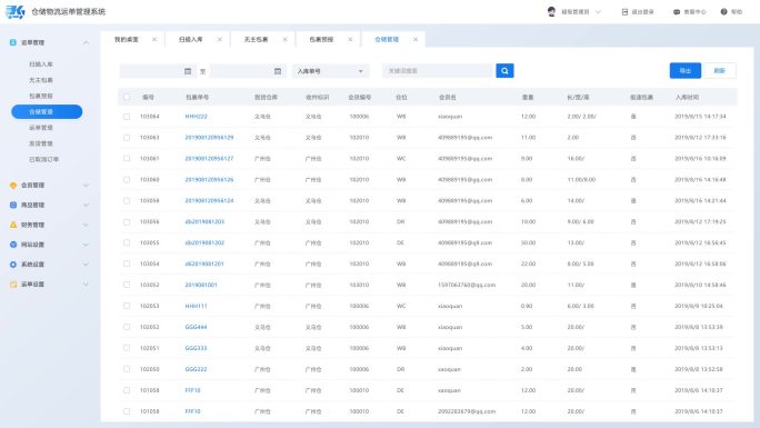 仓储物流运单管理系统UI界面