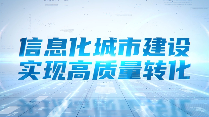 科技质感文字企业字幕展示