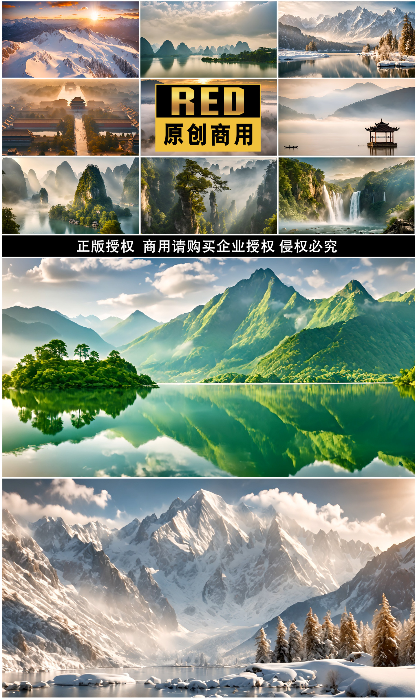中国唯美大气风景大合集