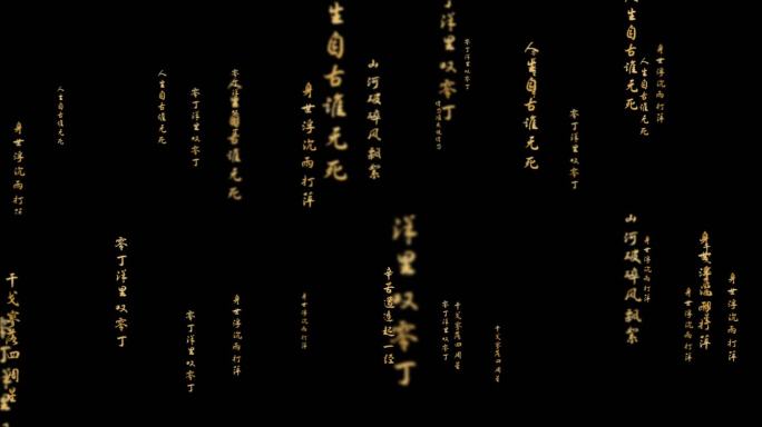 《过零丁洋》文字流