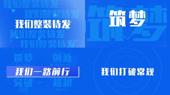 蓝色企业活动开场文字快闪