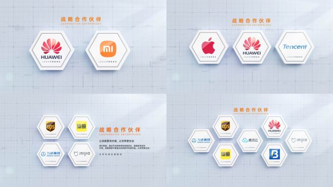 企业合作伙伴多logo墙展示