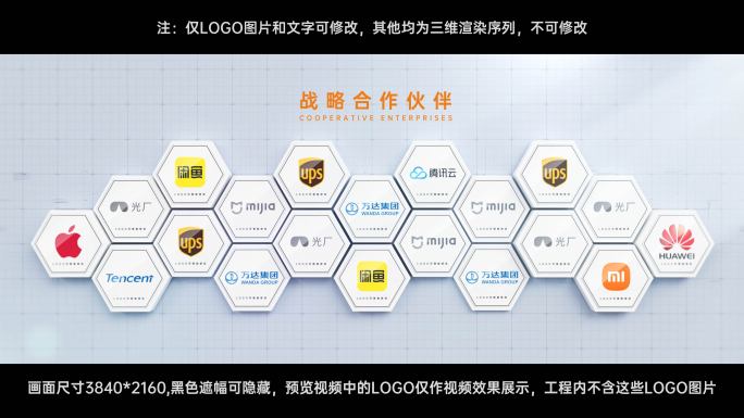 企业合作伙伴多logo墙展示