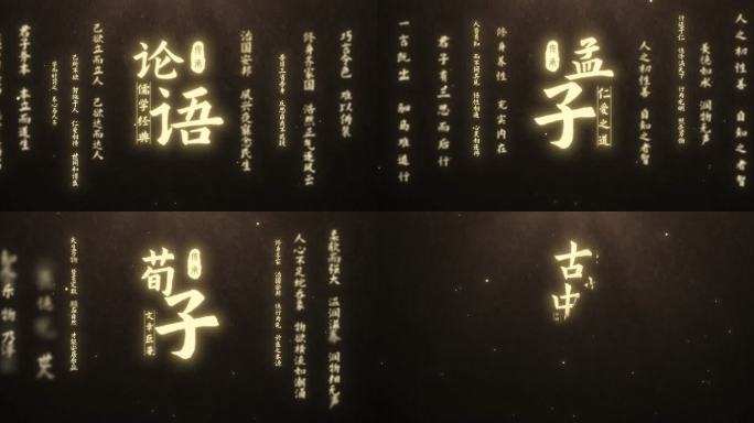 古韵中国（ae模板）古代文献 中国风片头