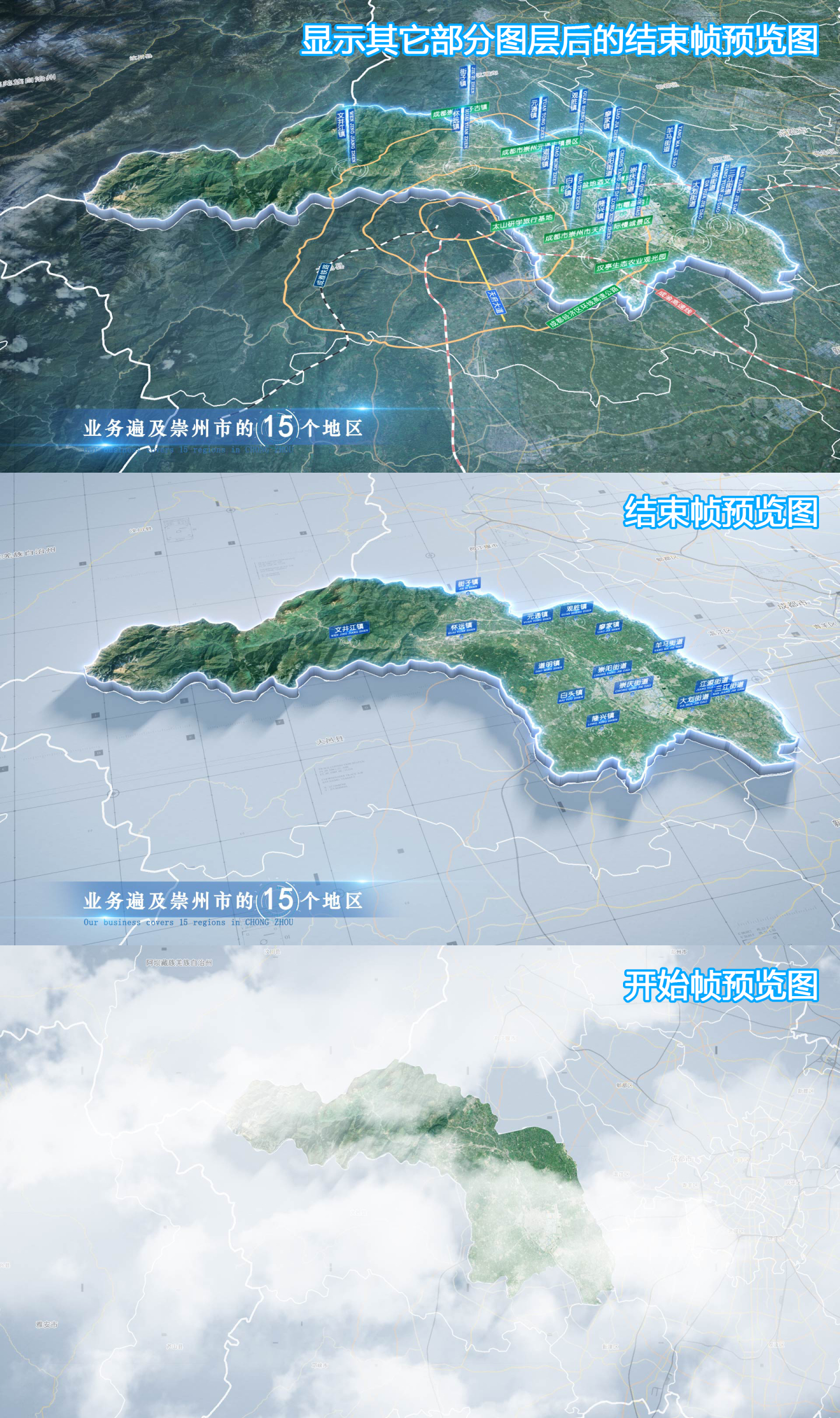 崇州市地图云中俯冲干净简约亮色三维区位