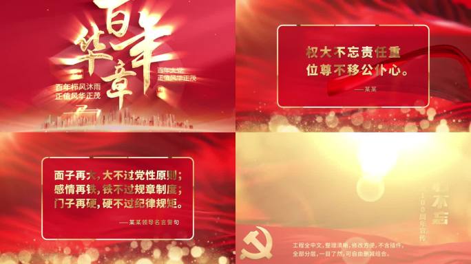 大气党政标题片头+标语金句+图文展示