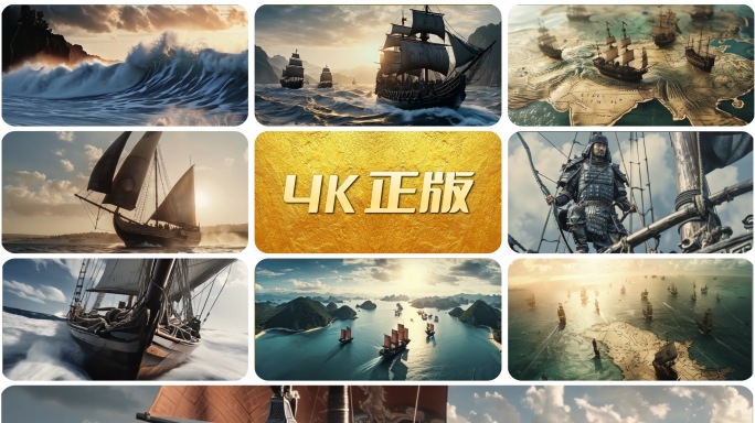 【古代海上丝绸之路】帆船大航海版图4K