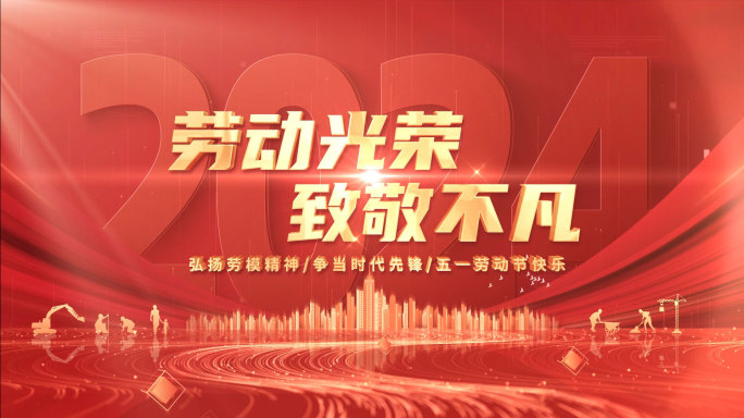 五一 大气红色文字汇聚片头 03