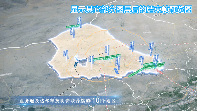 达尔罕茂明安联合旗地图干净简约三维区位