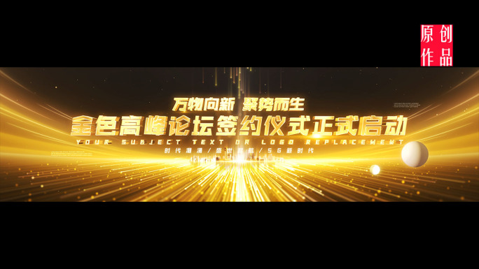 4k宽屏金色启动仪式