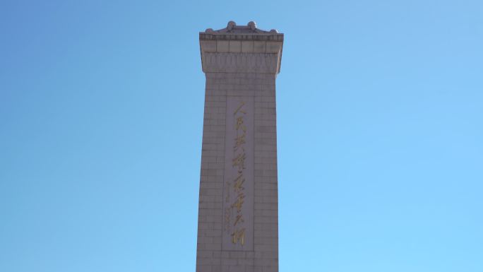 4K人民英雄纪念碑