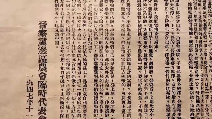 1947年晋察冀边区临时农会告农民书