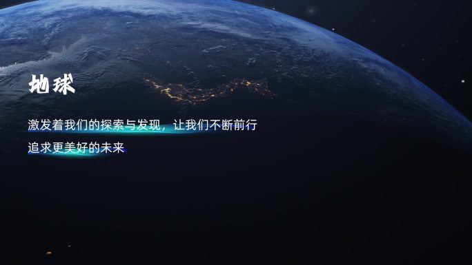 空间感地球背景地球日创意文案