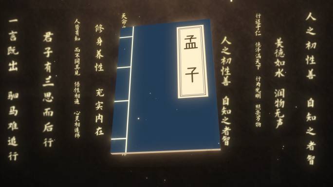 儒学经典（ae模板）古书四书五经古书展示