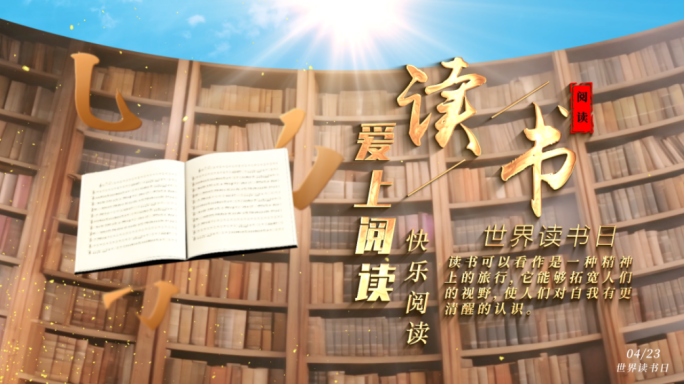 【原创】学校教育读书片头