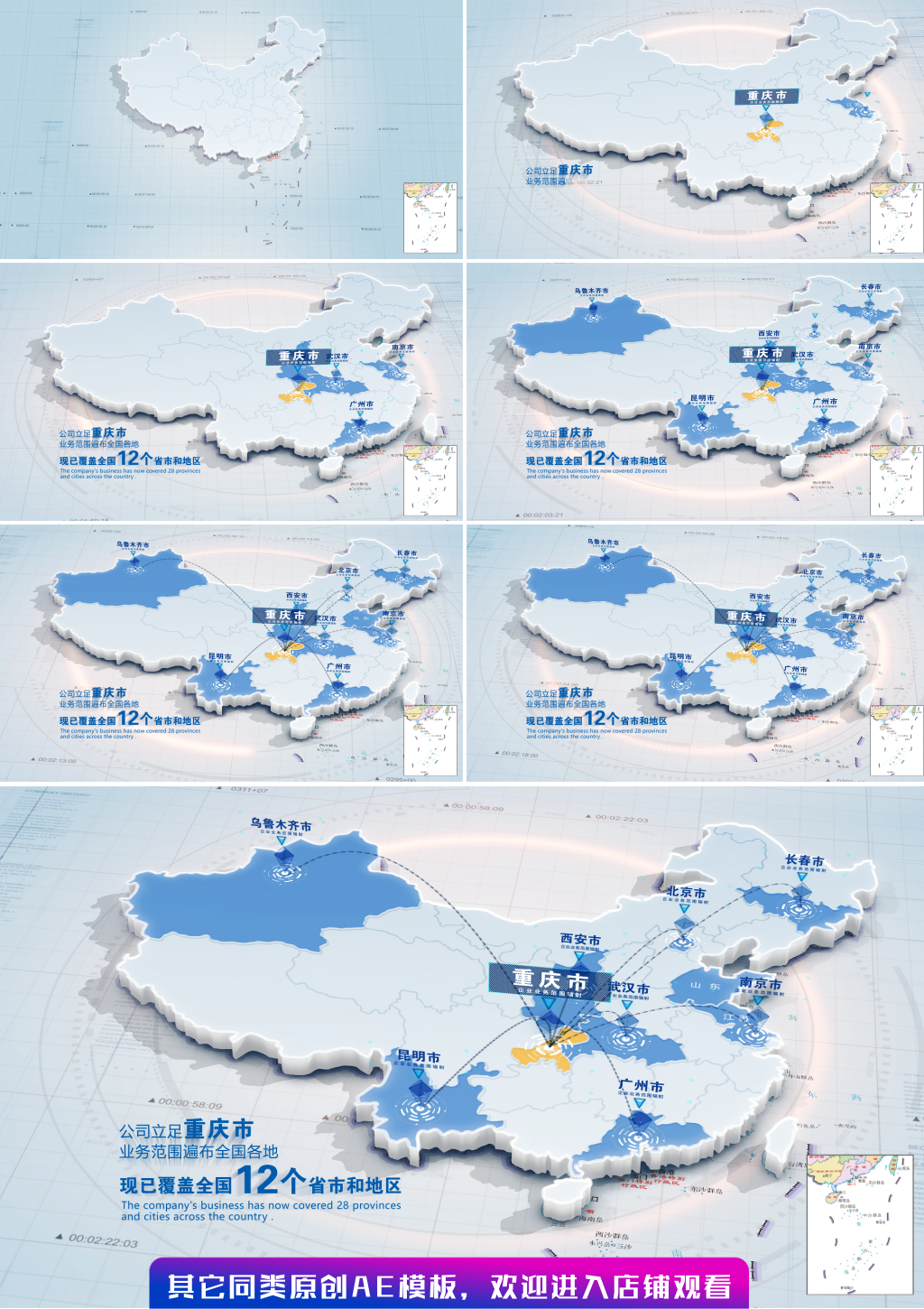 重庆市辐射其他地区立体地图特效