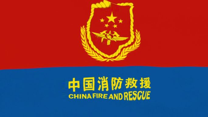 飘扬的消防救援旗帜可改任何需要飘扬的图