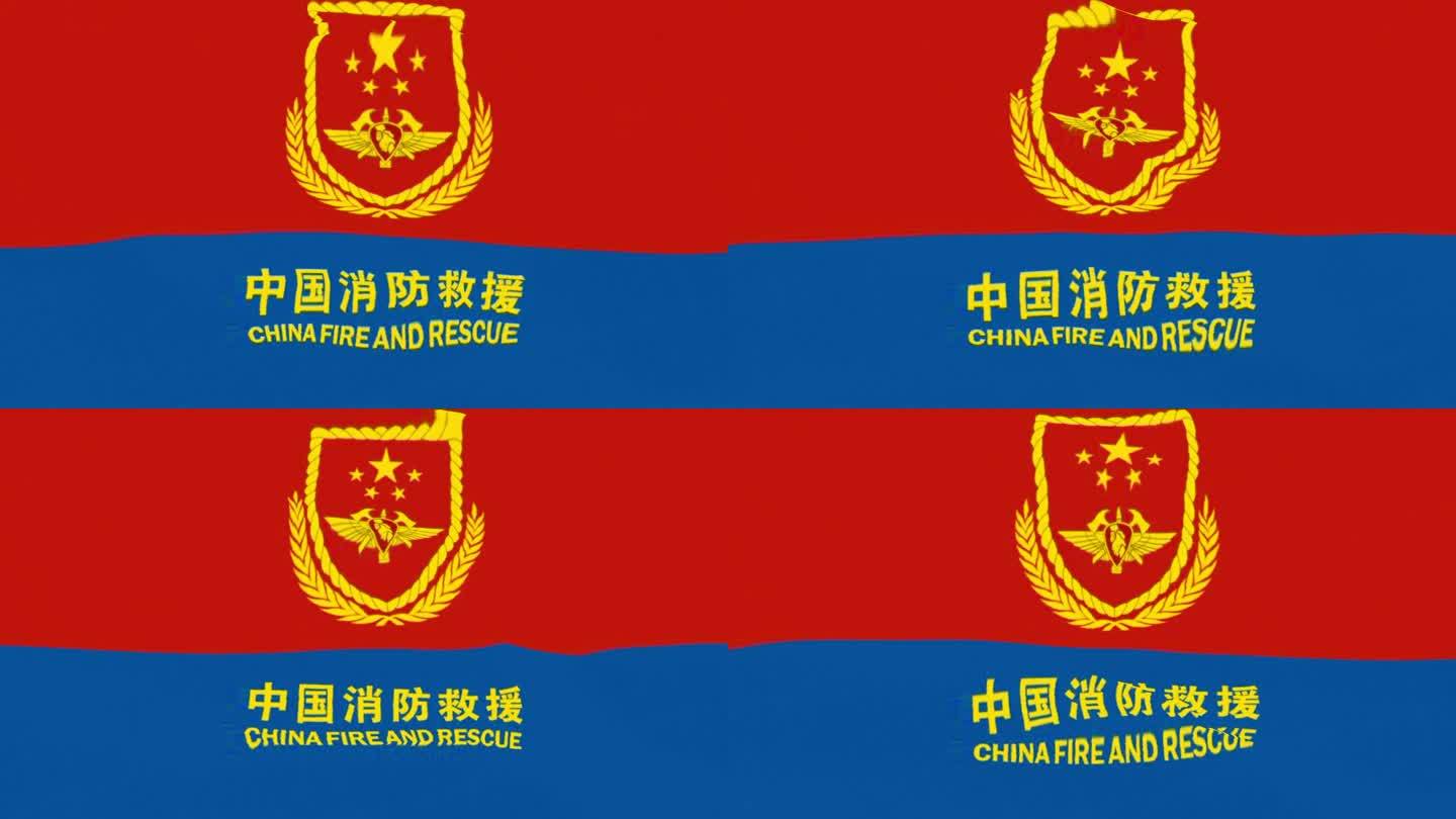 飘扬的消防救援旗帜可改任何需要飘扬的图