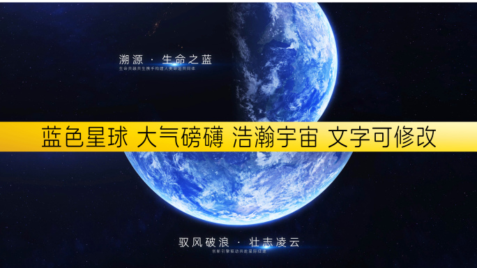 8K超宽屏 宇宙太空地球片头 发布会年会