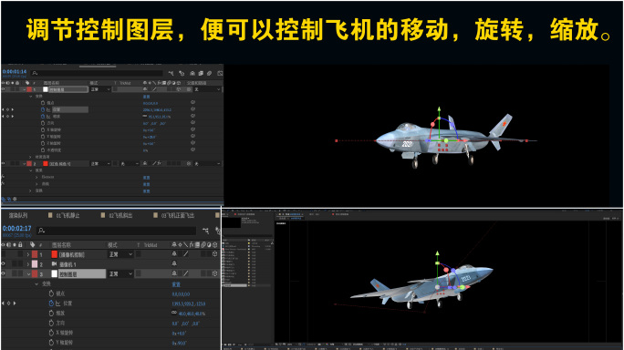 歼20完全控制版AE原始文件