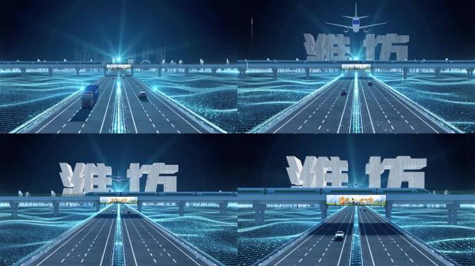 【潍坊】科技光线城市交通数字化