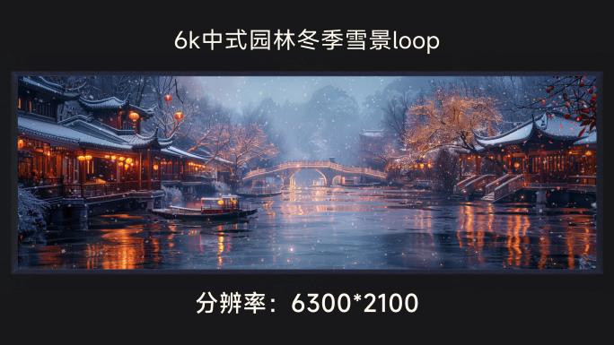 6k中式园林冬季雪景loop
