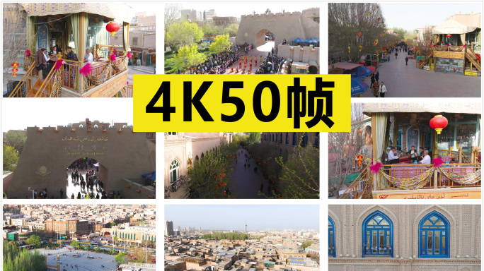 喀什古城航拍素材合集 原创4K50