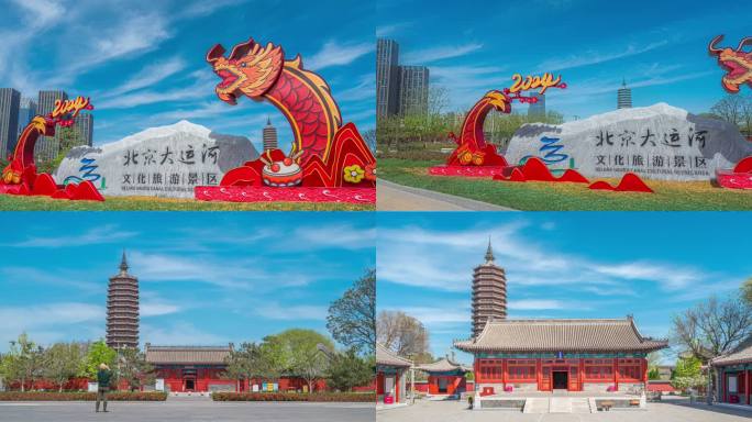 4K延时 北京大运河文化旅游景区延时视频