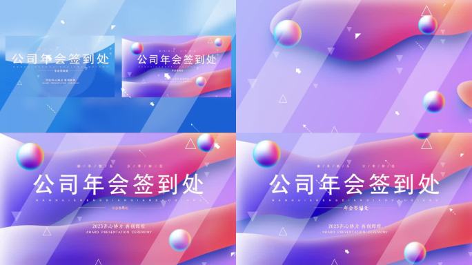 国家会议中心签到片头