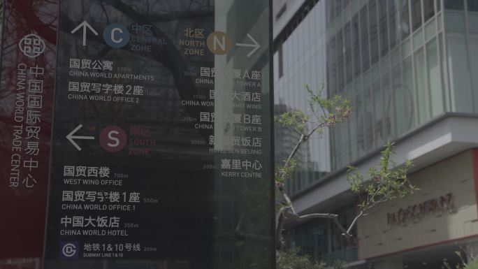 北京国贸，CBD,春天，指示牌，办公楼