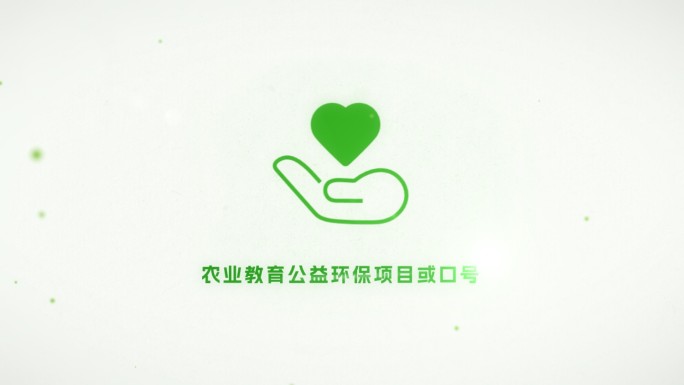 绿色清新片头Logo配农业教育公益环保