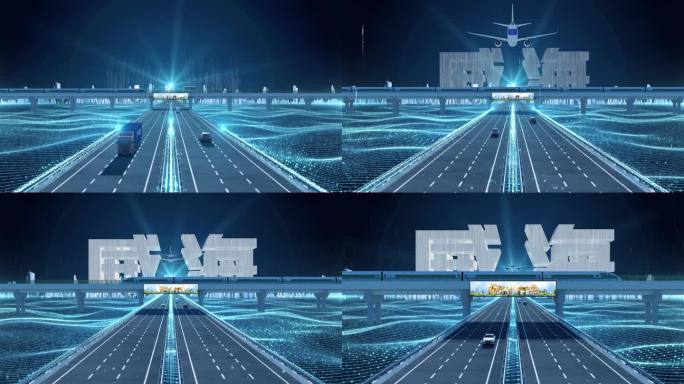 【威海】科技光线城市交通数字化