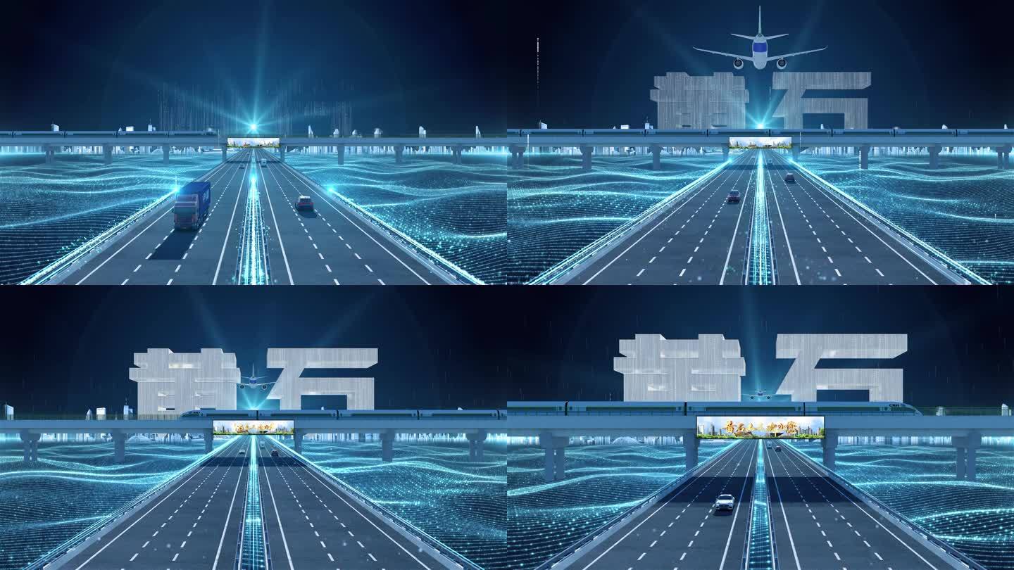 【黄石】科技光线城市交通数字化